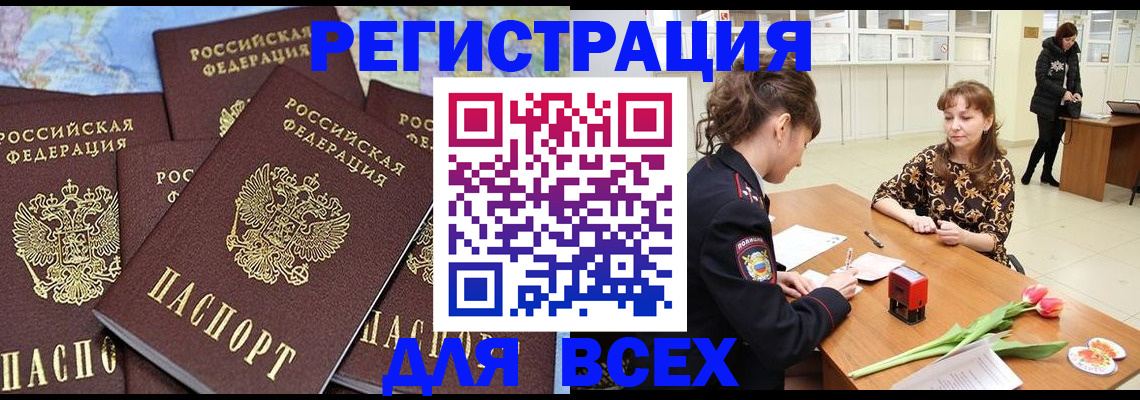 прописка для работы в Приозерске